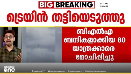പാകിസ്താനിൽ ബലൂച് ലിബറേഷൻ ആർമി ട്രെയിൻ തട്ടിയെടുത്ത് ബന്ദികളാക്കിയവരിൽ 80 പേരെ മോചിപ്പിച്ചെന്ന് സൈന്യം