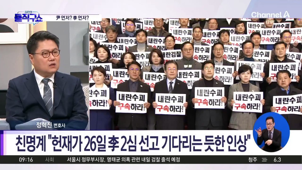 尹 탄핵심판 선고 먼저?…李 선거법 2심 선고 먼저?