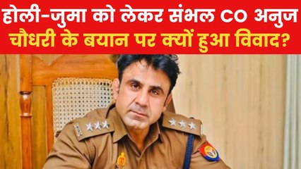Sambhal Holi: होली-जुमा तो पहले भी साथ में पड़े लेकिन इस बार इतना हंगामा क्यों? देखें रिपोर्ट