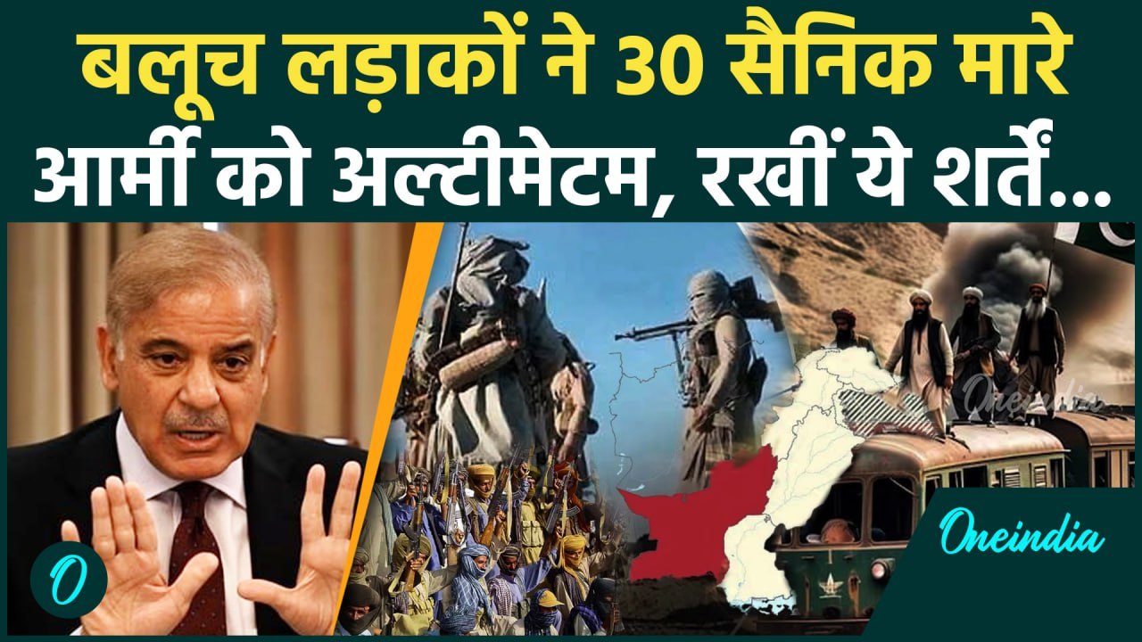 Pakistan Train Hijacked: PAK सेना को BLA को अल्टीमेटम | Balochistan Liberation Army | वनइंडिया हिंदी