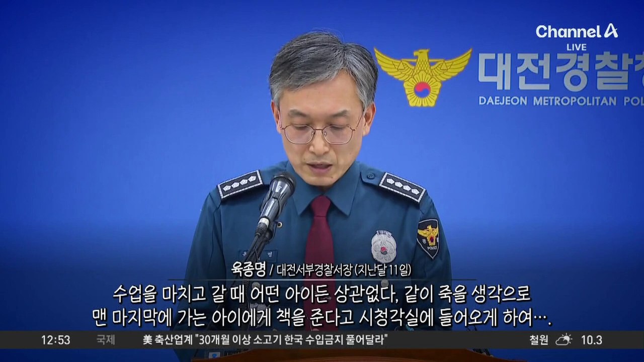대전 초등생 살해 교사 신상공개…48세 명재완