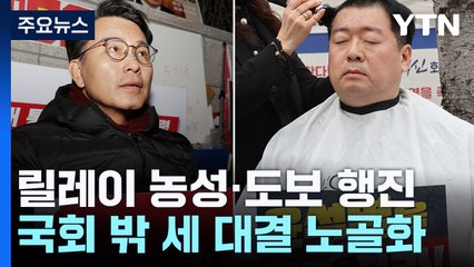 여당, 사실상 거리로...야당은 광화문 도보 행진 / YTN