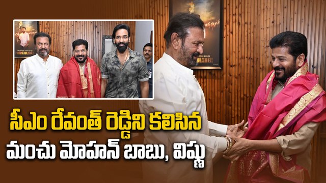 Manchu Mohan Babu And Manchu Vishnu Meets CM Revanth Reddy At His Residence | Filmibeat Telugu