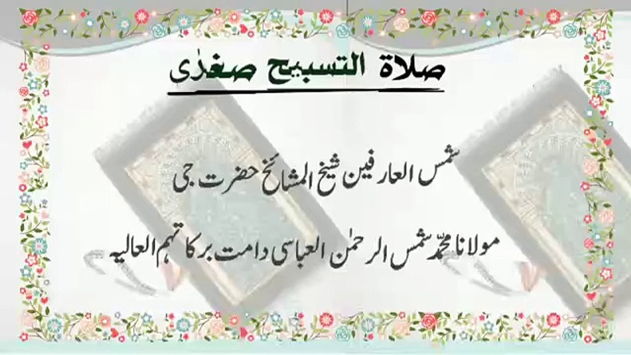 مولانا محمد شمس الرحمن العباسی