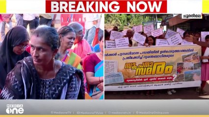 'ദുരന്ത മണ്ണിൽ എന്തിന് ഞങ്ങൾ മാത്രം' :സമരം ആരംഭിച്ച് പടവെട്ടിക്കുന്ന് നിവാസികൾ