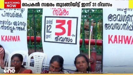 ആശ പ്രവർത്തകരുടെ സമരം; ഇന്നേക്ക് 31 ദിവസം