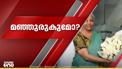 പിണറായി-നിർമല സീതാരാമൻ കൂടിക്കാഴ്ച്ച അവസാനിച്ചു; മുണ്ടക്കൈ പുനരധിവാസം പ്രധാന വിഷയം