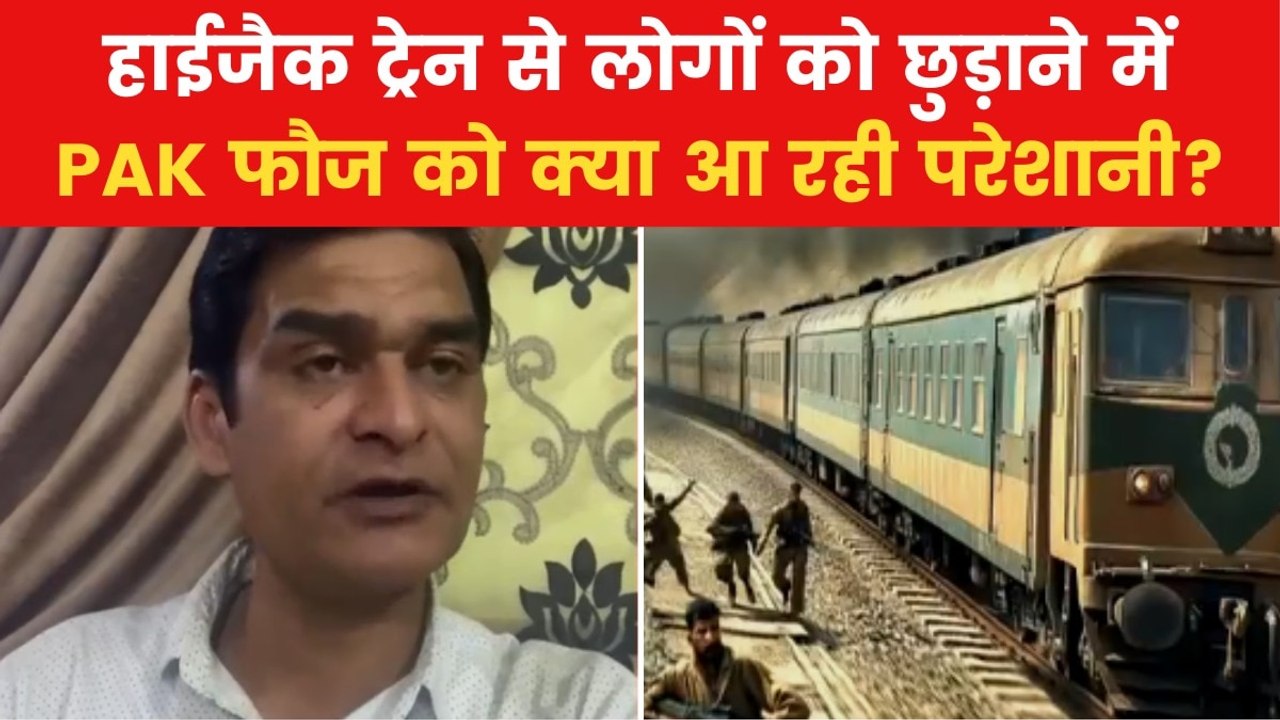 Pakistan Train Hijack: BLA की कैद से लोगों को छ...