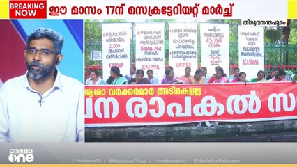 ആശ പ്രവർത്തകരുടെ സമരം: സംസ്ഥാന സർക്കാരിന്റെ തടസം സാമ്പത്തിക പ്രതിസന്ധി മാത്രമോ ?