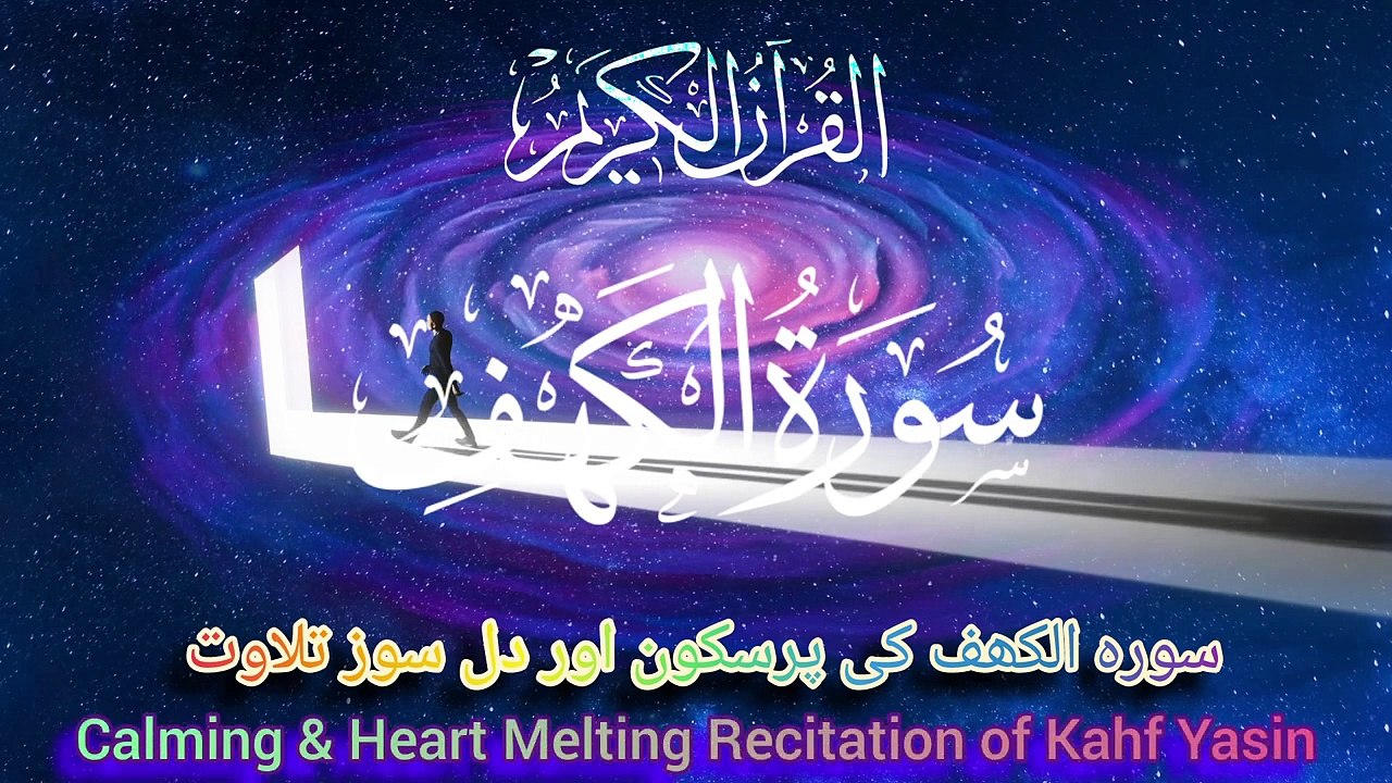 Surah Al-Kahf Beautiful Recitation _ Surah Al Kahaf Beautiful Heart Warming Tilawat _ #allah #quran
