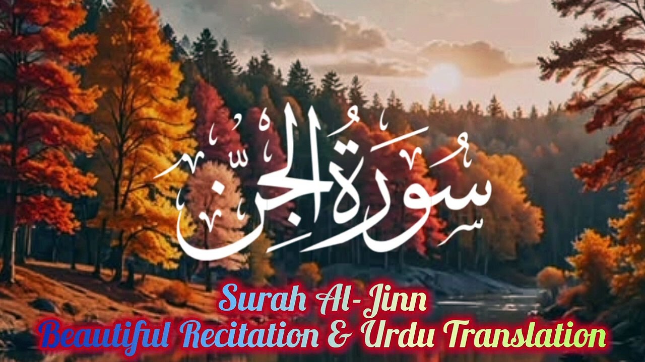 Surah Al-Jinn with Urdu Translation _ Surah Al Jinn Tilawat & Urdu _ Hindi Tarjuma _ #allah ##quran
