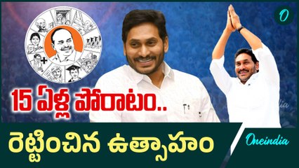 YSRCP Formation Day  -  వైసీపీ ఆవిర్భావ వేడుకలు.. జగన్ కీలక వ్యాఖ్యలు | Oneindia Telugu