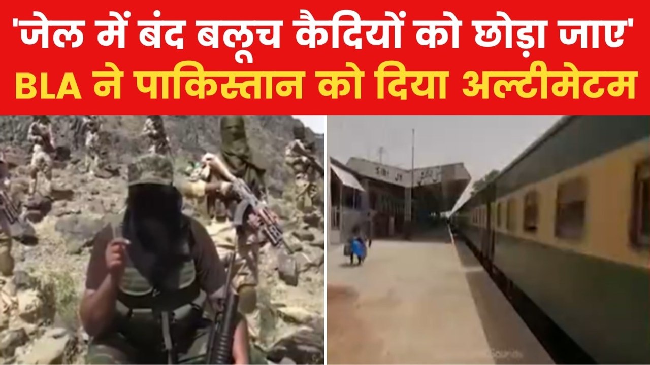 Pakistan Train Hijack: 'पाकिस्तान-चीन छोड़ें बल...