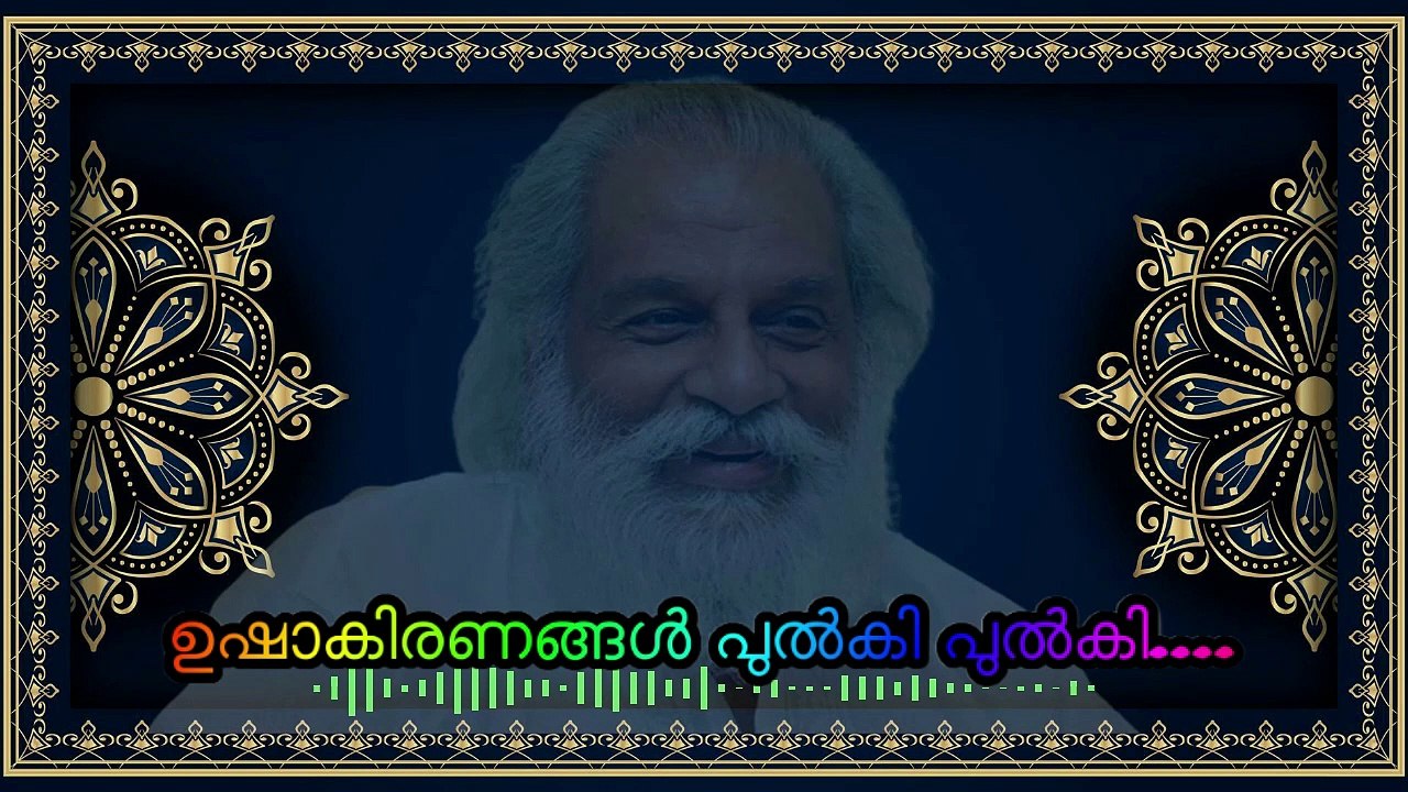 ഉഷാകിരണങ്ങള്‍ പുല്‍കി പുല്‍കി    .....  Karaoke with Lyrics