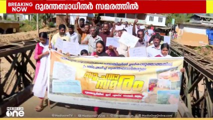 പടവെട്ടിക്കുന്ന് വാസയോഗ്യമെന്ന് സർക്കാർ; ദുരന്തഭൂമിയിൽ ജീവിക്കാനാവില്ലെന്ന് നിവാസികൾ