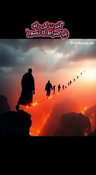 Pul serat ka manzar Aik bar ye video lazmi daikhain#islamic video #islamic biyan #