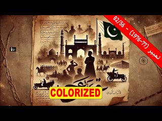 Tabeer (1976-77) | 02-56 | PTV Drama - پی ٹی وی ڈرامہ تعبیر