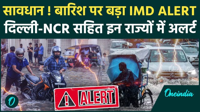 Weather Update: बारिश पर IMD Alert, क्या Holi पर पड़ेगा असर| Weather Forecast Today | वनइंडिया हिंदी