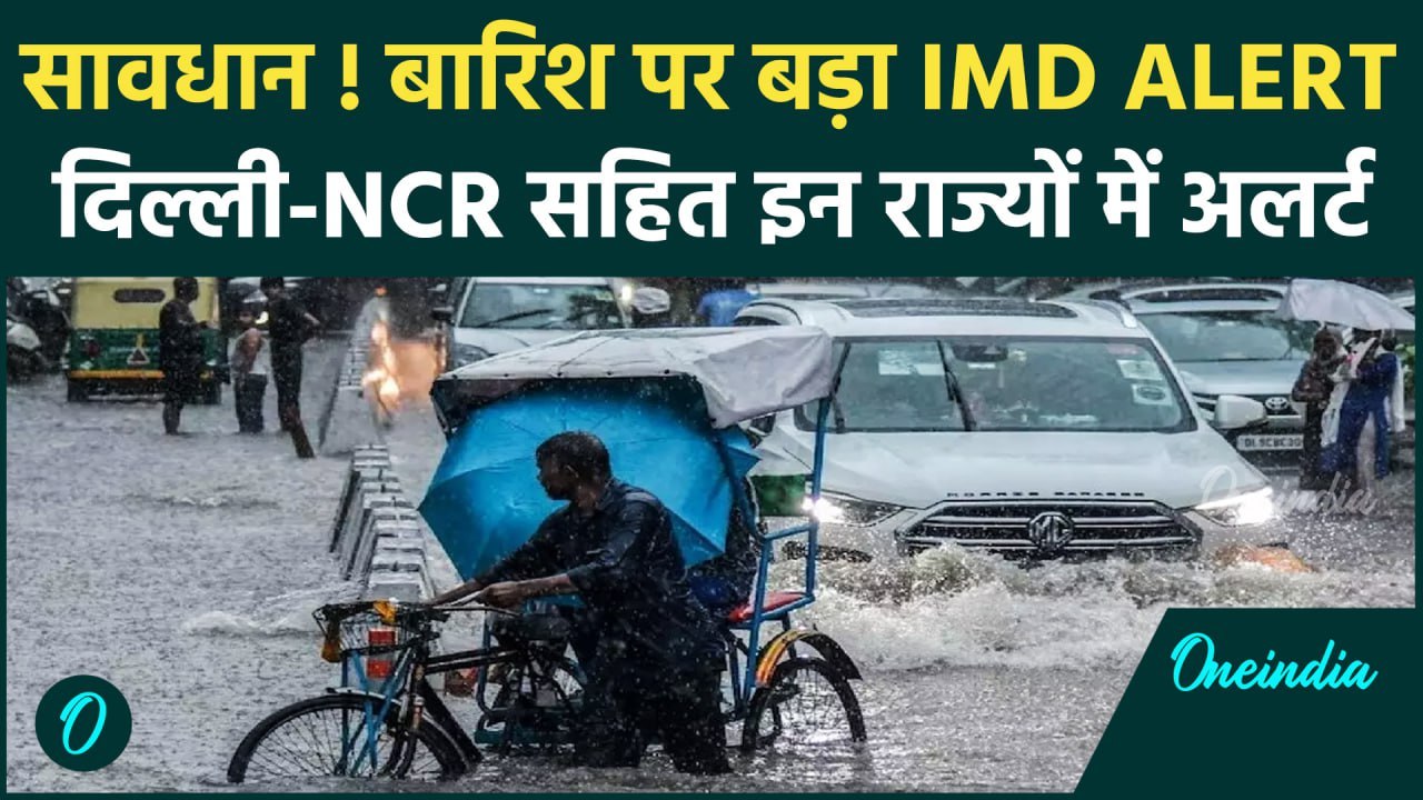 Weather Update: बारिश पर IMD Alert, Holi पर होगा असर | Weather Forecast | वनइंडिया हिंदी #shorts