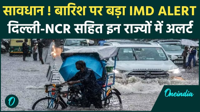 Weather Update: बारिश पर IMD Alert, Holi पर होगा असर | Weather Forecast | वनइंडिया हिंदी #shorts