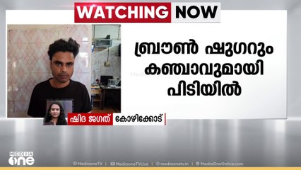 കോഴിക്കോട് പൂനൂരിൽ  ബ്രൌൺഷുഗറും കഞ്ചാവുമായി അതിഥി തൊഴിലാളി എക്സൈസിന്റെ പിടിയിൽ