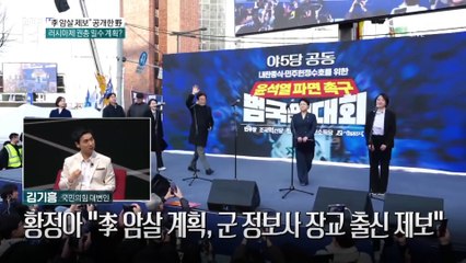 민주당 “러시아제 권총으로 이재명 암살 계획”