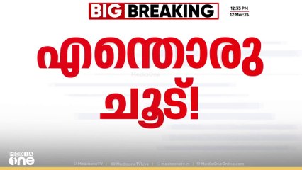 ചൂട് കൂടും; പാലക്കാടും മലപ്പുറത്തും യു വി തോത് ഉയരുന്നു