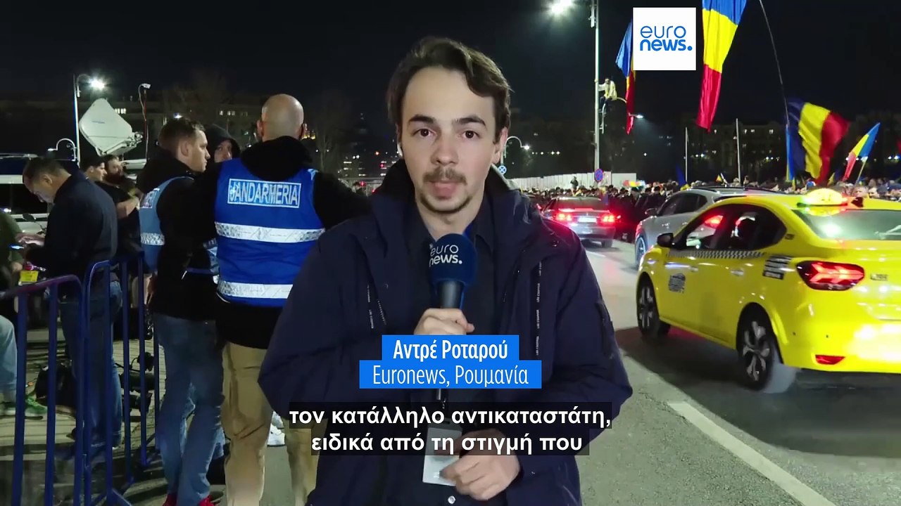 Ρουμανία: Οριστικά τέλος στην υποψηφιότητα Γκεο...