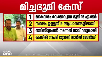 'മിച്ചഭൂമി കേസ് എടുക്കും':ഒയാസിസിന് എതിരെ റവന്യു വകുപ്പ്
