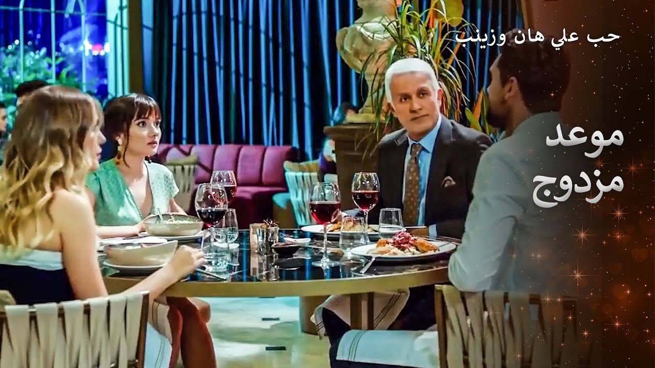 التقى العشاق على العشاء الرومانسي