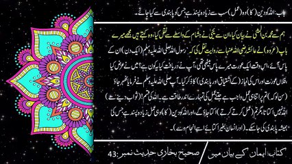 Sahih Bukhari Shareef|Hadees 41 to 50|Urdu Translation of Sahih Bukhari  Shareef#quran #hadees