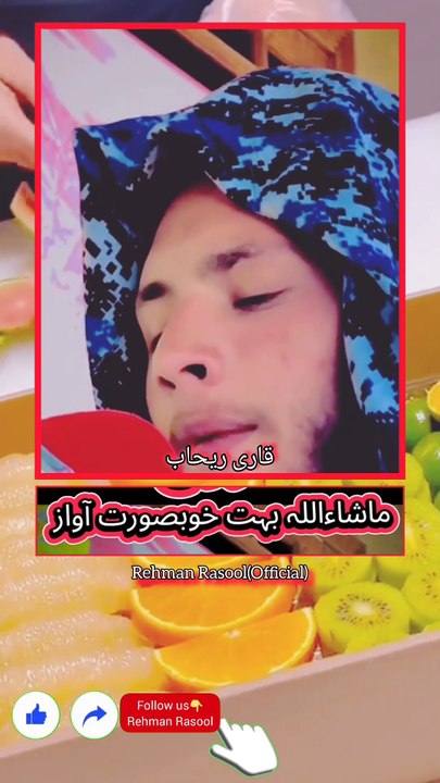 نماز تراویح: قاری ریحاب صاحب 🌹🌹🌹🌹🌹🌹🌹🌹🌹 اے اللّٰہ  ہمارے سینوں میں قرآن کا نور اتار دیں۔ ہمیں اپنے نور سے منوّر فرما ۔ ہمیں متقیوں قرآن پاک کے حافظوں  قرآن مجید کے عالم و فاضل کی صحبتوں میں اپنا وقت گزارنے کی توفیق عطا فرما۔ قرآن کی تلاوت اس کا مف