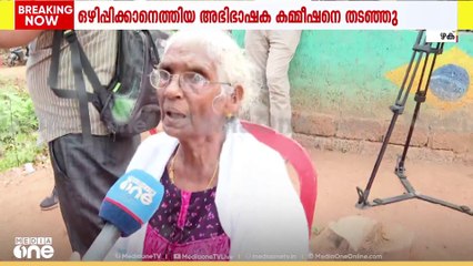'ഇവിടെ കിടന്ന് മരിക്കേണ്ടി വന്നാലും ശരി...ഞങ്ങൾ ഒഴിഞ്ഞു കൊടുക്കില്ല'; പാരിയത്തുകാവിൽ പ്രതിഷേധം