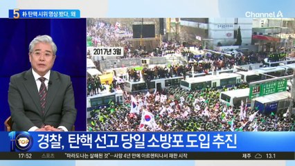 경찰 “尹 선고일에 헌재 100m 이내, ‘진공상태’로 만들 것”