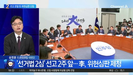 이재명, ‘선거법 2심’ 선고 2주 앞두고 또 위헌심판 제청