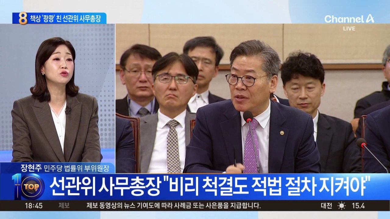 책상 ‘쾅쾅’ 친 선관위 사무총장…“채용비리 척결”