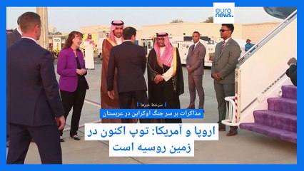 سرخط خبرها؛ آخرین تحولات جنگ اوکراین، تهدید حوثی‌ها علیه کشتی‌های اسرائیلی، و ربایش قطاری در پاکستان