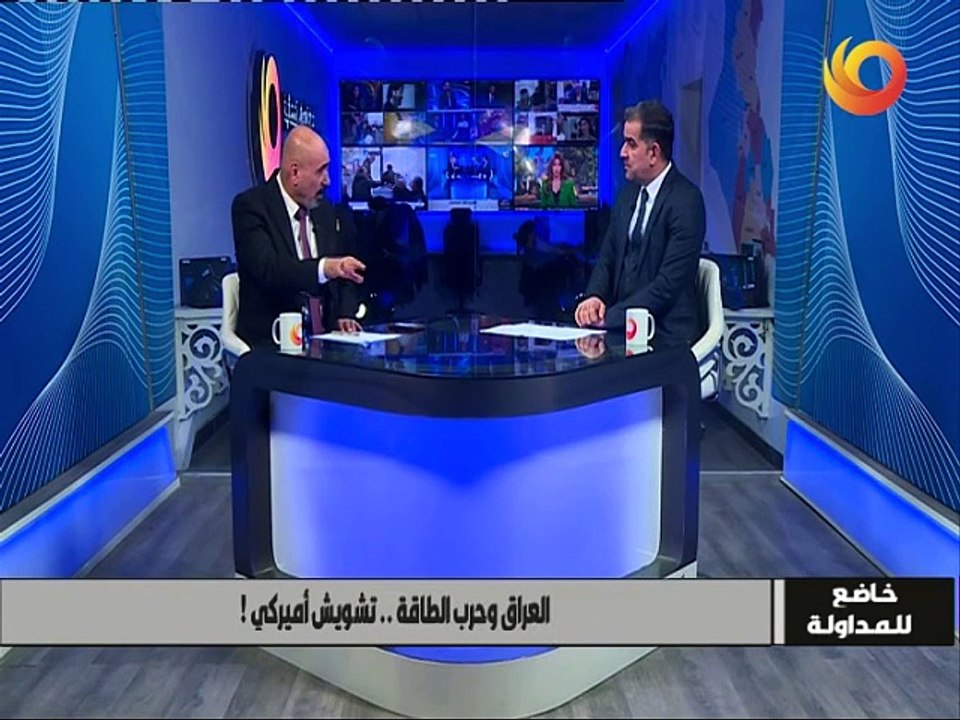 خاضع للمداولة | العراق وحرب الطاقة.. تشويش أميركي!