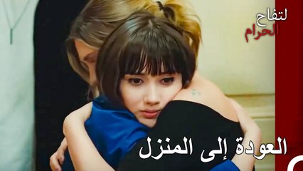 عادت زينب الى عائلتها بسلام - التفاح الحرام الحلقة ال 118