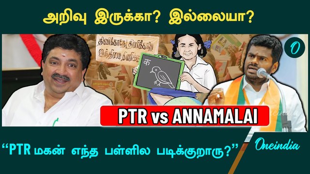 PTR vs Annamalai | National Education Policy | Hindi Imposition