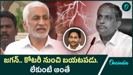 Vijaysai Reddy Sensational Comments  నేను మారలేదు.. జగన్ మారాడు | Oneindia Telugu