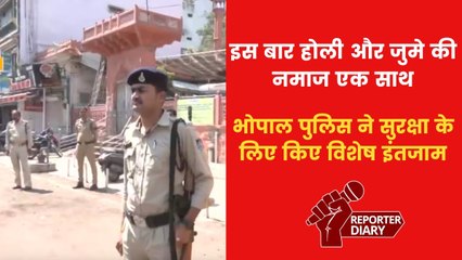 भोपाल में होली व जुमे की नमाज को देखते हुए, पुलिस ने किए सुरक्षा के कड़े प्रबंध