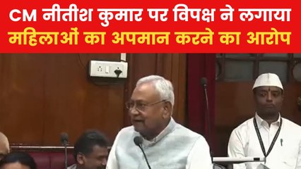 नीतीश कुमार पर महिलाओं के अपमान का आरोप, विधान परिषद में हंगामा