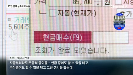 75년 만에 상속세 개편…유산총액 아닌 각자 받은 재산별로