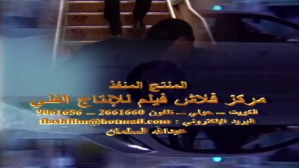 مسلسل الخطر معهم الجزء الثاني | الحلقة 9 HD