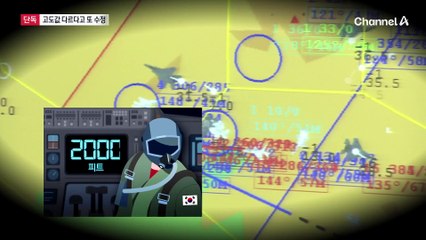 [단독]조종사, 출발 직전 고도 수동 수정