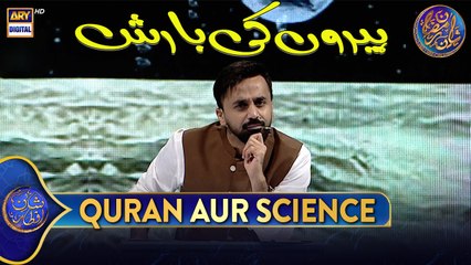 Aik aisa Sayyara, Jahan Heeron ki Barish hoti hai 😱 | Quran aur Science | Waseem Badami | 12 Mar 2025