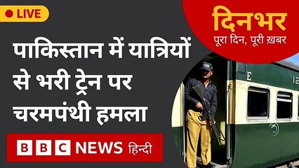 Pakistan Train Attack || यात्रियों से भरी ट्रेन पर चरमपंथी हमला | 11 March, 2025 #pakistan #pakistannews #russiaukrainewar