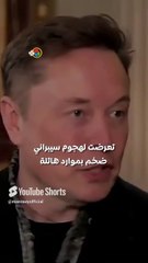 ماسك: "إكس" تعرضت لهجوم سيبراني.. والجهات المسؤولة مجهولة