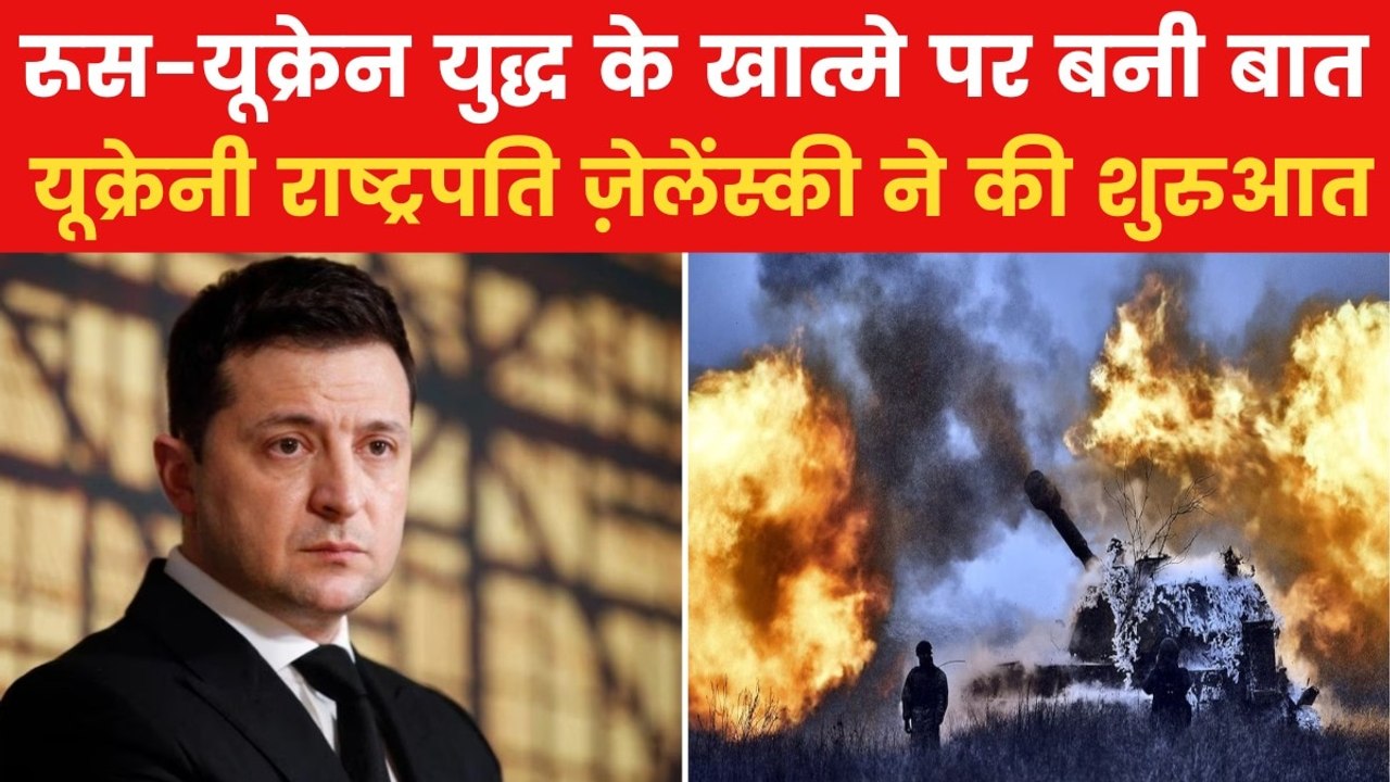 Russia Ukraine War: सऊदी अरब में बातचीत से थमेग...